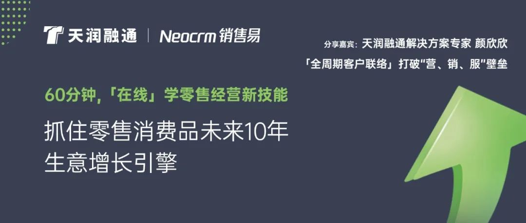 抓住零售消费品未来10年生意增长引擎！ 6月22日线上见！
