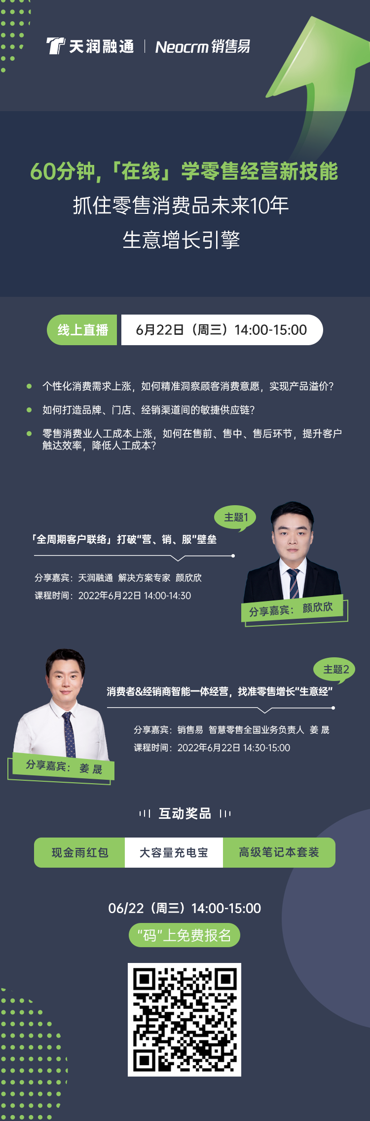 抓住零售消费品未来10年生意增长引擎！ 6月22日线上见！