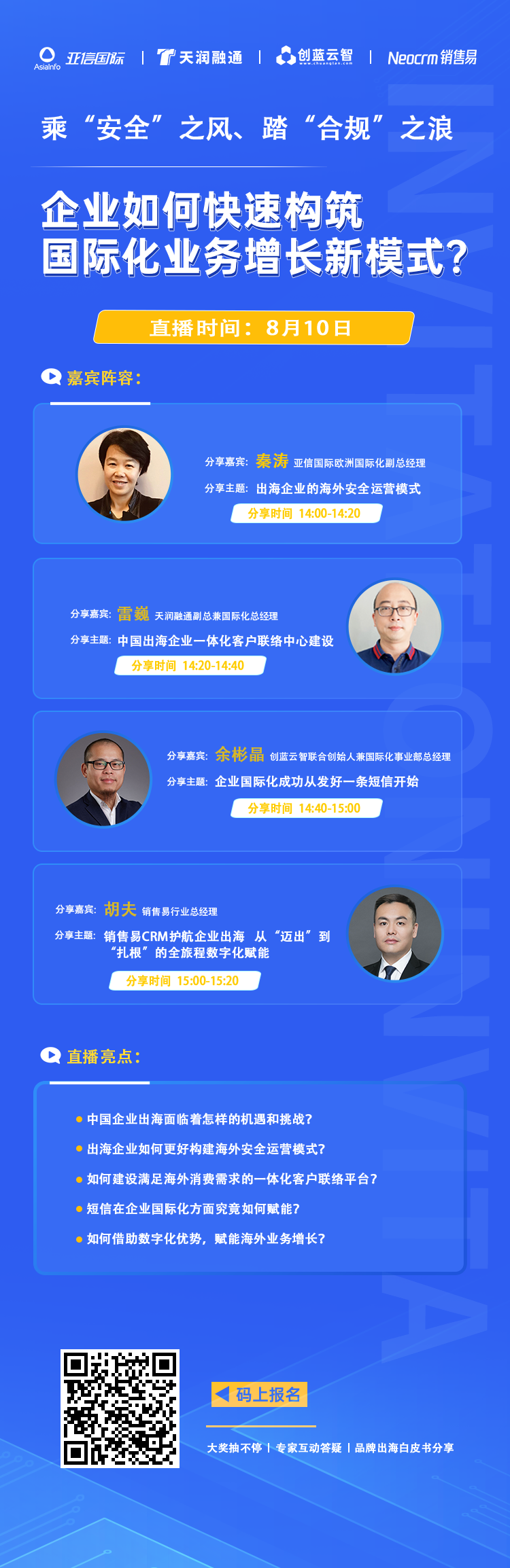 直播预告|企业如何快速构筑国际化业务增长新模式? 直播预告|企业如何快速构筑国际化业务增长新模式?